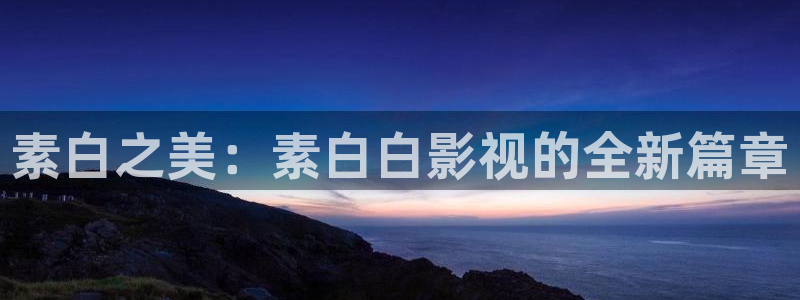 西瓜视频网站免费观看